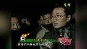 1998年天津立飞和万科两队合并！组建天津泰达足球俱乐部！