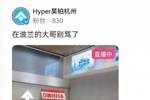 😨😨😨过了吧⁉️@Hyper昊铂杭州：在波兰的大哥别骂了