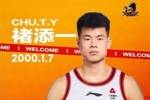第23顺位！欢迎来自清华大学的褚添一加入江苏肯帝亚大家庭！