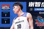 🥇实至名归！山东用状元签选中北京体育大学后卫谢智杰