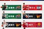 第3阶段球衣销量榜：球员继伟艾伦金金前三 球队辽宁上海广东前三