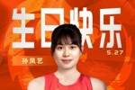 🎂中国篮球之队官博：速度快&对抗强&3分稳定 祝孙凤艺生日快乐