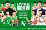相约九月&mdash;&mdash;辽宁男篮邀请赛将在鞍山、锦州和朝阳上演