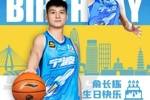 真挚的祝福！祝宁波男篮球员俞长栋34岁生日快乐🎂