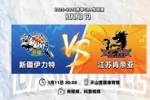 前瞻｜重拾信心北上，三连客首战新疆！