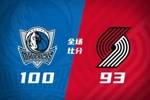 🏀独行侠擒开拓者终结5连败 巴格利26+9 弗拉格24分 霍勒迪23分